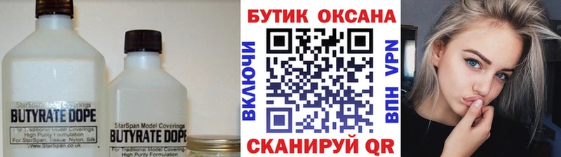 БУТИРАТ бутик  Сельцо 