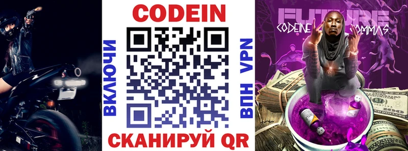 Codein напиток Lean (лин)  Сельцо 